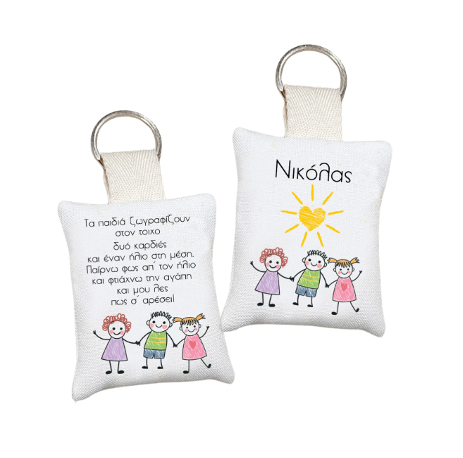 Μαξιλαράκι μπρελόκ αναμνηστικό δώρο για σχολείο και πάρτι τα παιδιά ζωγραφίζουν στο τοίχο